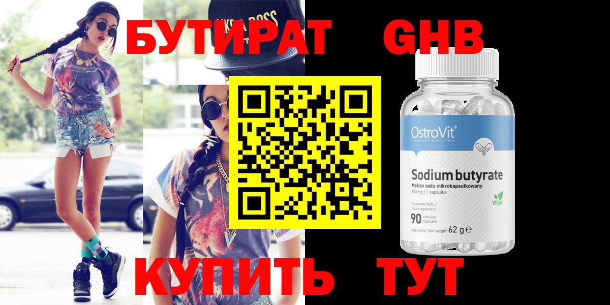 БУТИРАТ 99%  Вход с VPN  БУТИРАТ  Карталы 