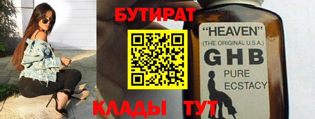 БУТИРАТ вода Карталы