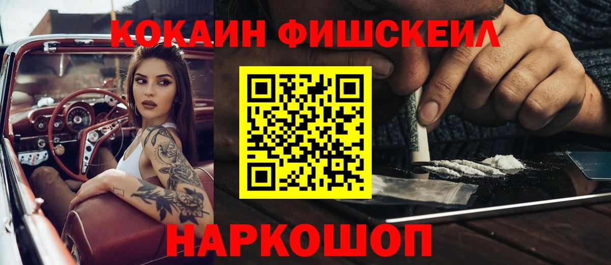 КОКАИН Эквадор  КОКАИН FishScale  Вход с VPN  Карталы 